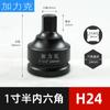 Enchufe hexagonal de 1 pulgada y media 38 mm para agujero cuadrado destornillador hidráulico 1-1/2 enchufe hexagonal para pistola de aire