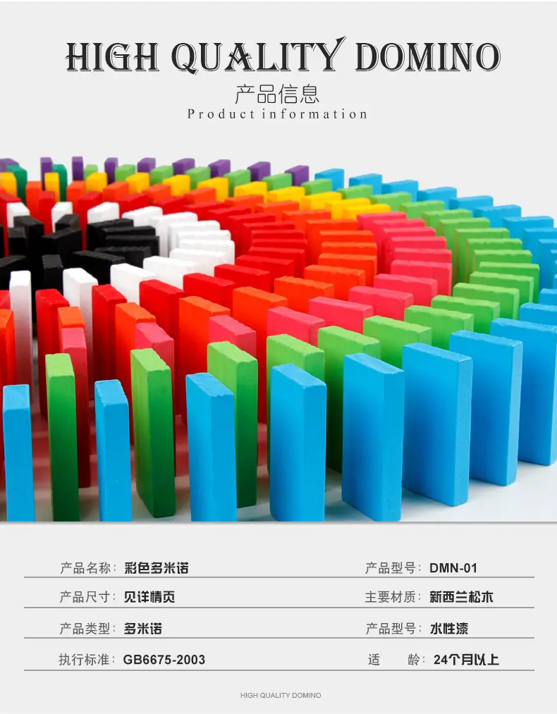 彩色多米诺骨牌详情页6.jpg