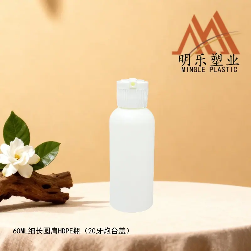 60ML细长圆肩HDPE瓶-10炮台盖