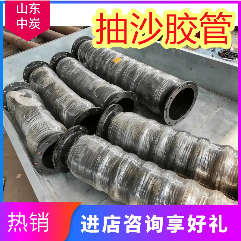 抽砂胶管
