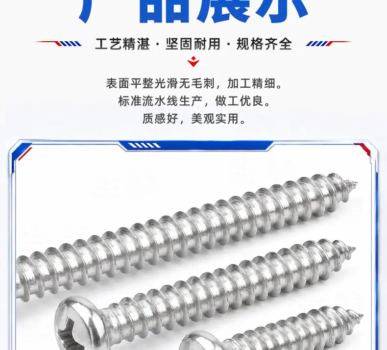 碳钢镀镍十字圆头自攻螺丝_18
