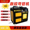 Máquina de Dobrar Tubos Hidráulica CNC Totalmente Automática Wg-38 Máquina de Dobra em Arco de Tubo Quadrado Tubo Redondo Tubo de Aço Máquina de Dobrar Tipo Haste de Pressão
