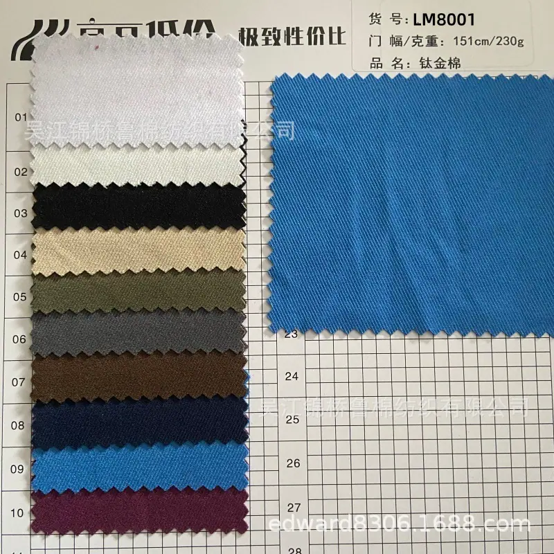 钛金棉XYLM-230GSM-6.5-色卡.jpg