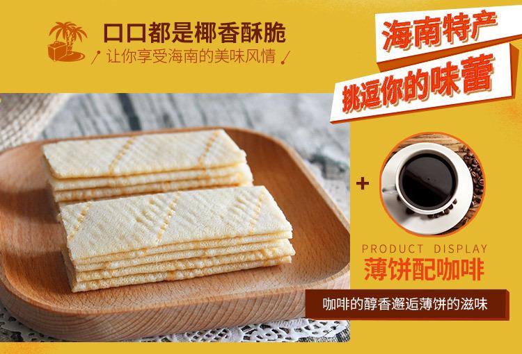 薄饼4种口味160g详情_04.jpg