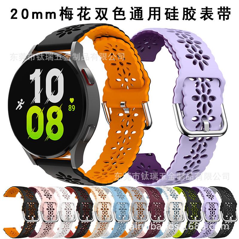 20mm梅花双色硅胶表带 三星watch4 5 6硅胶表带