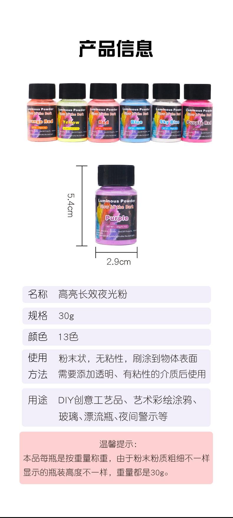 瓶装30g夜光粉英文_07.jpg