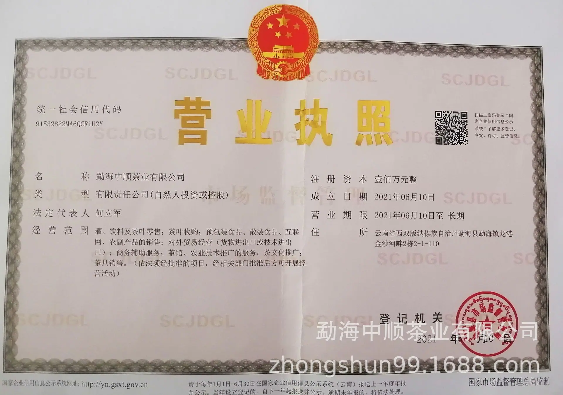 中顺营业执照.jpg