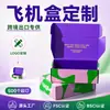 Caixas de papelão ondulado extra-rígido para aviões, produzidas em pequenos lotes personalizados, caixas de papel para óleos essenciais e produtos de skincare, caixas de embalagem impressas feitas sob medida
