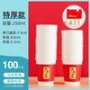 Paquete de 100 vasos desechables de papel para el hogar, vasos comerciales de aviación engrosados, vasos para beber, caja completa de 250 ml