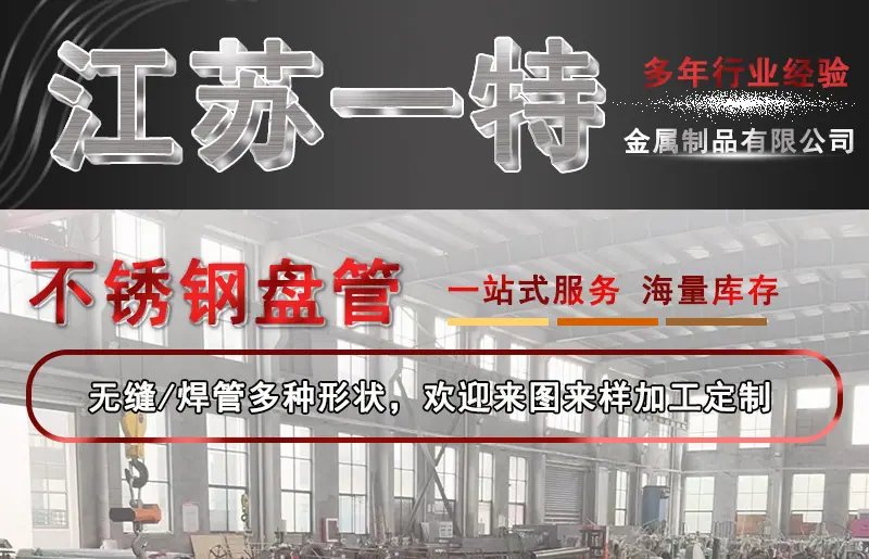 不锈钢盘管_01.jpg