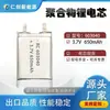 Célula de Batería de Litio Polimérico 603040 650mAh 3.7V Célula de Batería Recargable Batería de Litio Inteligente