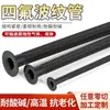 Tubería Corrugada de PTFE Antiestática, Tubería Resistente a la Corrosión, Manguera de Descarga, Tubería Corrugada Anticorrosiva, PTFE Negro Resistente a Ácidos y Álcalis