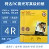 Papel Fotográfico Kodak 270g Alto Brillo Impresión Inkjet Foto de Identificación Papel Fotográfico Rc 4R 6 pulgadas Papel Fotográfico Especial para Fotos de Identificación