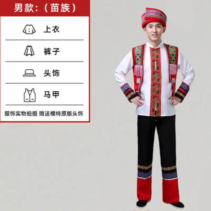 男款苗族