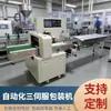 Máquina Empaquetadora de Alimentos Máquina Empaquetadora Tipo Almohada con Tres Servomotores Máquina Empaquetadora de Snacks Bolsa Dentro de Bolsa Máquina Selladora y Empaquetadora de Bolsas