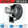 Ventilador centrífugo DF de múltiples álabes, soplador resistente a altas temperaturas, ventilador de refrigeración industrial, soplador pequeño de 220V