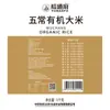 Arroz orgánico Wuchang del gobierno de Yudao (aspiradora de bolsa doble) 5 kilos