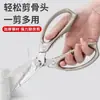 Tijeras de cocina estilo alemán, multiusos para uso doméstico, tijeras afiladas de acero inoxidable para cortar huesos de pollo, pato y ganso, y para filetear pescado