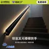 Corrimãos de Escada Emissores de Luz LED, Guarda-corpos Montados na Parede, Liga de Alumínio, Iluminação Personalizada em Tira Longa para Corredor de Hotel e Villa