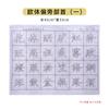 Pratique pincel copybook água escrita pano conjunto iniciantes água limpa caligrafia prática alunos copiar pano atacado