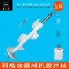 Accesorios Máquina de Helados Yikafu Kekoo Hielo Rima Haobo Válvula de Descarga Máquina de Helados Anillo de Sello del Vástago Tapa de Estilo