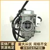 Carburador de Motocicleta Pd30J É Adequado para 250Cc Gy250 Cf250 Carburetor Quente de Vendas Transfronteiriças
