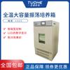Incubadora oscilante de gran capacidad a temperatura completa Tuohe QHZ-DA con sistema de calor y frío, incubadora oscilante de temperatura constante horizontal