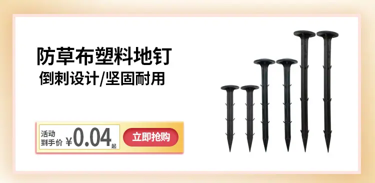 地钉链接
