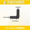 Tubería de Goteo Capilar Pe de Cuatro Puntos 20mm Válvula de Switch de Bypass de Diente Externo Conector de Tapón en Forma de 8 de Silla de Alambre Interno 1/2