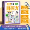 Dibujos Animados Sentido de Inteligencia Emocional Infantil para Promover el Crecimiento de los Niños