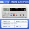 Lankico Lk2680A/B/Cx Testador de Corrente de Fuga Médica Testador de Resistência de Tensão Teste de Resistência de Aterramento Regulamentos de Segurança