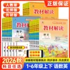 Interpretación del Libro de Texto de Primaria Otoño 2026: Guía Completa de Libros de Texto de Chino, Matemáticas e Inglés para Grados 1-6 (People's Education Press, Jiangsu Education Press, Beijing Normal University Press)