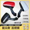 Veículos elétricos de três e quatro rodas podem ter vários estilos de espelhos retrovisores, veículos com cabine totalmente fechada, Formiga Vermelha, Dong Wei En Tu, espelhos de ré com