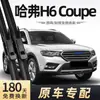 Adecuado para Limpiaparabrisas Great Wall Haval H6 Coupe, Tiras de Goma Compatibles para Limpiaparabrisas Delanteros Haval, Adecuado para Modelos 15 y 16
