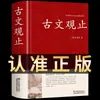 Clássicos Chineses Antigos: Edição Autêntica para Alunos do Ensino Fundamental II e Médio - Livro de Leitura Extracurricular com Anotação Completa e Tradução de Clássicos Chineses para Iluminação