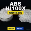 Gránulos de plástico ABS HI100X, una alternativa nacional de ABS a las materias primas importadas, LG Chem HI100X