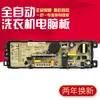 Placa de Computador de Máquina de Lavar Shengtongwang XQB60-S9288A S9288 XQB70-S9288 Placa Mãe de Controle