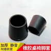 Protectores Gruesos Resistentes al Desgaste Antideslizantes Redondos de Hierro para Patas de Silla Cubiertas para Patas de Taburete de Café Muebles Mesa y Silla Cubiertas Protectoras para Patas