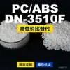 Grânulos de plástico PC/ABS DN3510F, PC+ABS produzido domesticamente, um substituto para matérias-primas importadas, Teijin DN3510F