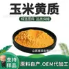 La zeaxantina, un extracto natural de caléndula, es un ingrediente de grado alimenticio. El polvo de zeaxantina soluble en agua está disponible en stock con envío gratuito