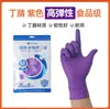 Guantes de cocina de grado alimenticio, duraderos, resistentes a químicos para servicio de alimentos, uso comercial y civil, desechables, morados, guantes de nitrilo engrosados