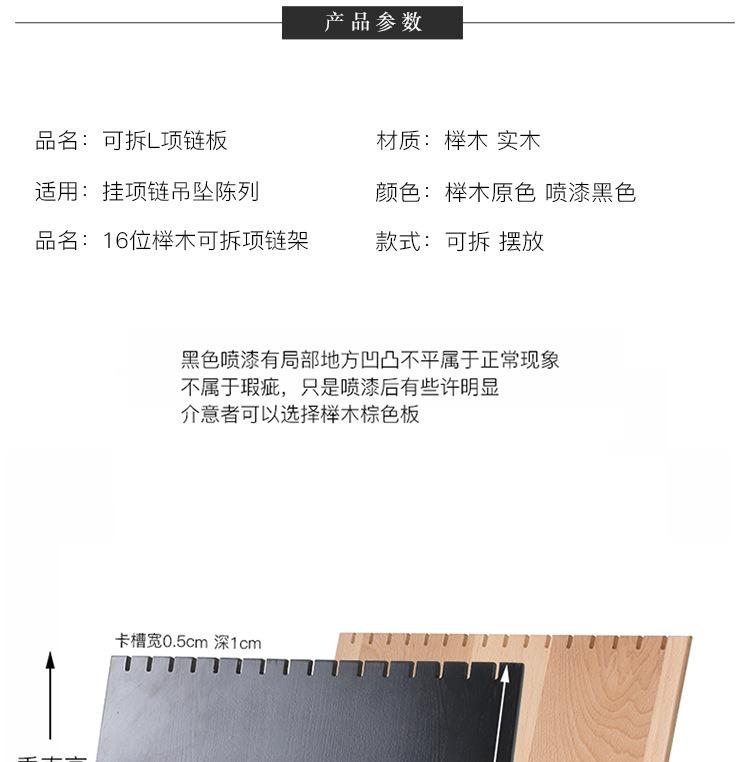 榉木可拆L板项链架_05.jpg