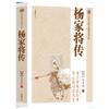 Biblioteca de Popularización de Novelas Clásicas Chinas Yang Jia transmitirá leyendas heroicas novelas históricas novelas clásicas chinas