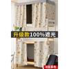 Cortina de Cama Yunjinyunjin Negra Pura Engrosada Fuerte Opaca para Dormitorio Estudiantil Camas Litera, Litera Superior para Hombres, Litera Inferior para Mujeres