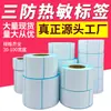 Papel térmico para etiquetas a prueba de tres (agua, aceite, fricción) 100*100 papel de impresión etiqueta adhesiva sticker papel térmico para paquetería al por mayor