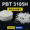 Grânulos de plástico PBT 3105H, uma alternativa nacional de PBT para produtos importados, CELANEX 3105H
