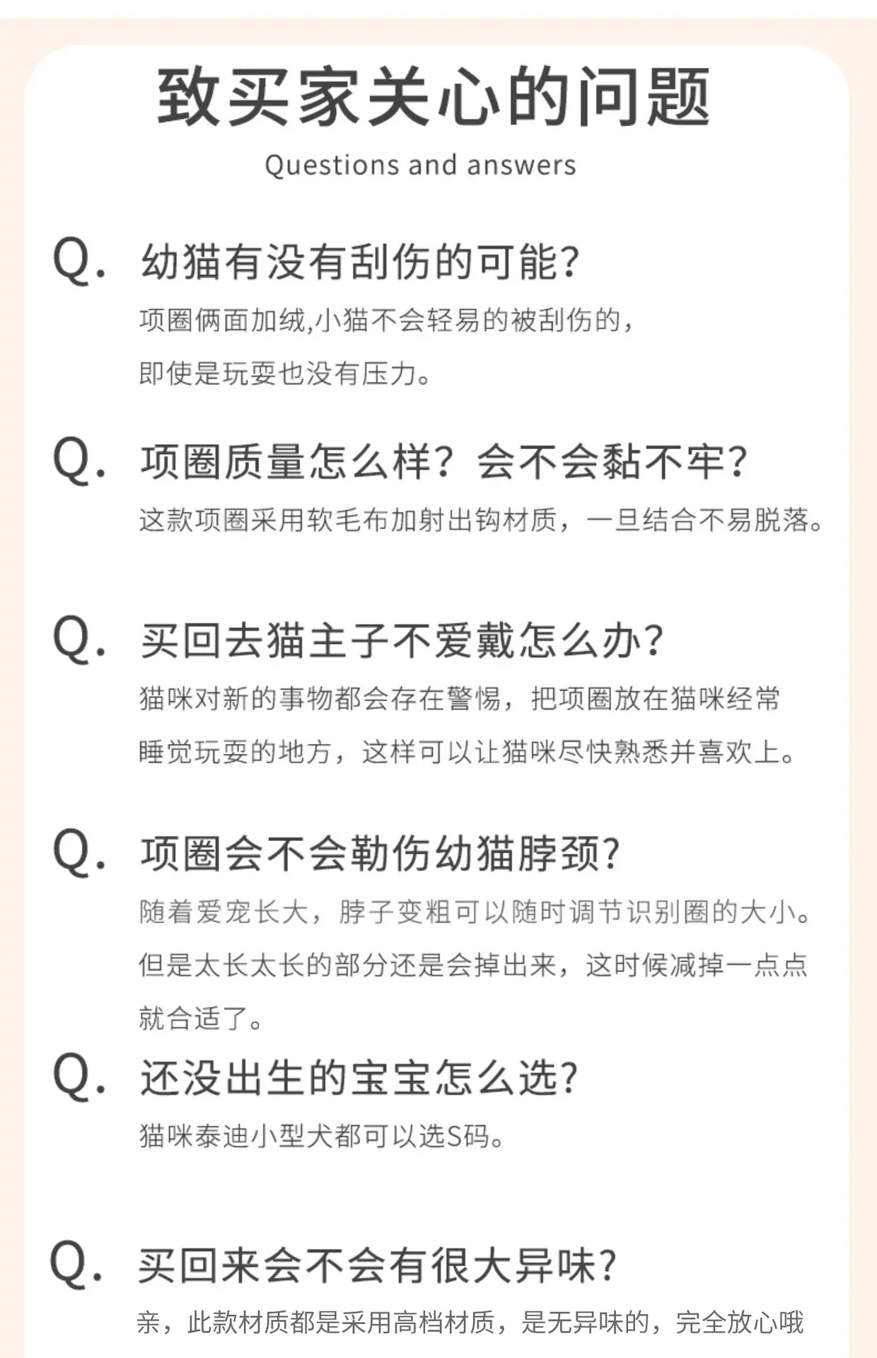 买家关心问题