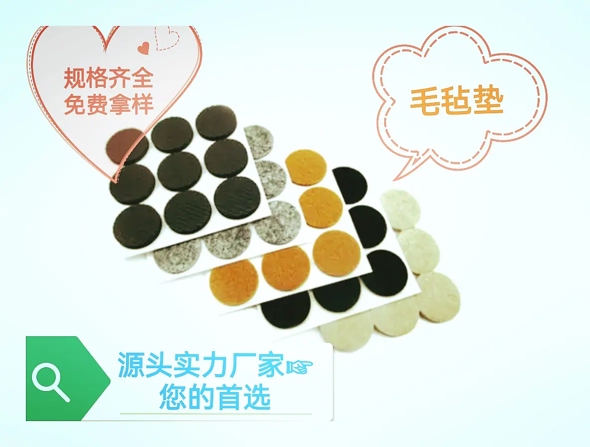 毛毡垫片.png