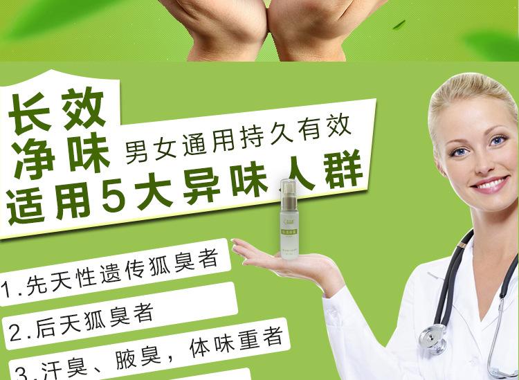 新狐清香露详情页_06