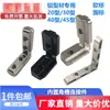 Conector de Perfil de Aluminio con Ranura de Esquina Integrada Accesorios de Estándar Europeo y Nacional Pieza de Esquina Interior en L Oculta de Ángulo Recto 2020 3030/4040